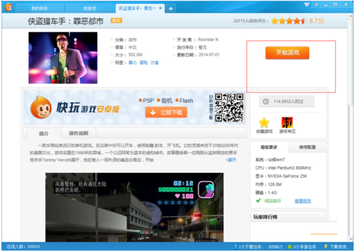 快玩游戏盒官方版