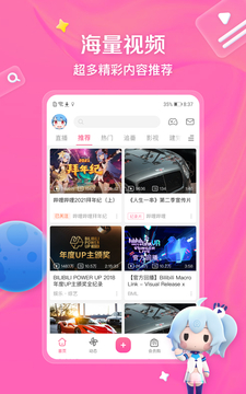 哔哩哔哩app最新版