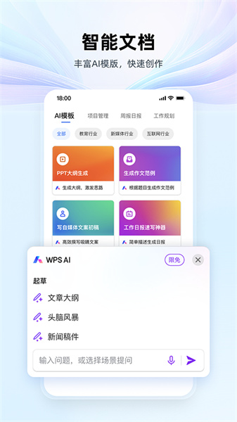 WPS Office办公软件