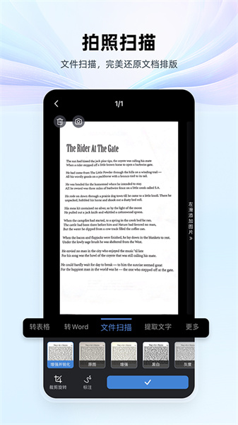 WPS Office办公软件