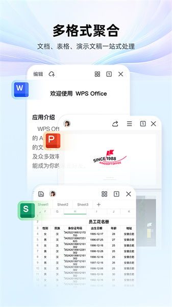 WPS Office办公软件