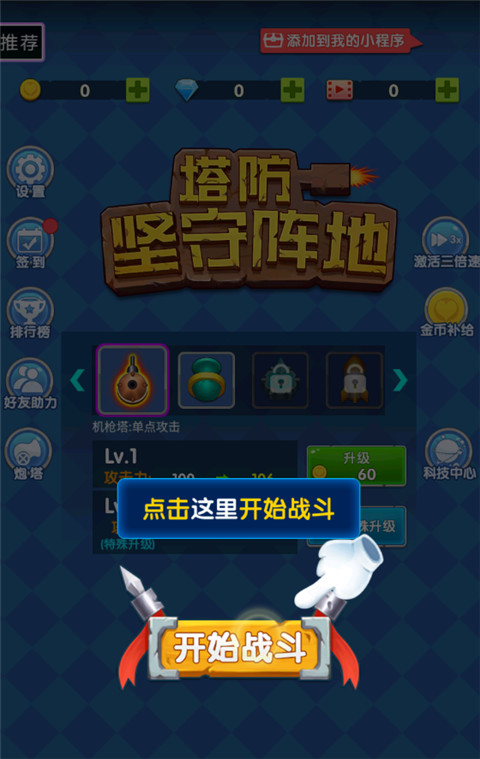 坚守阵地2手机版