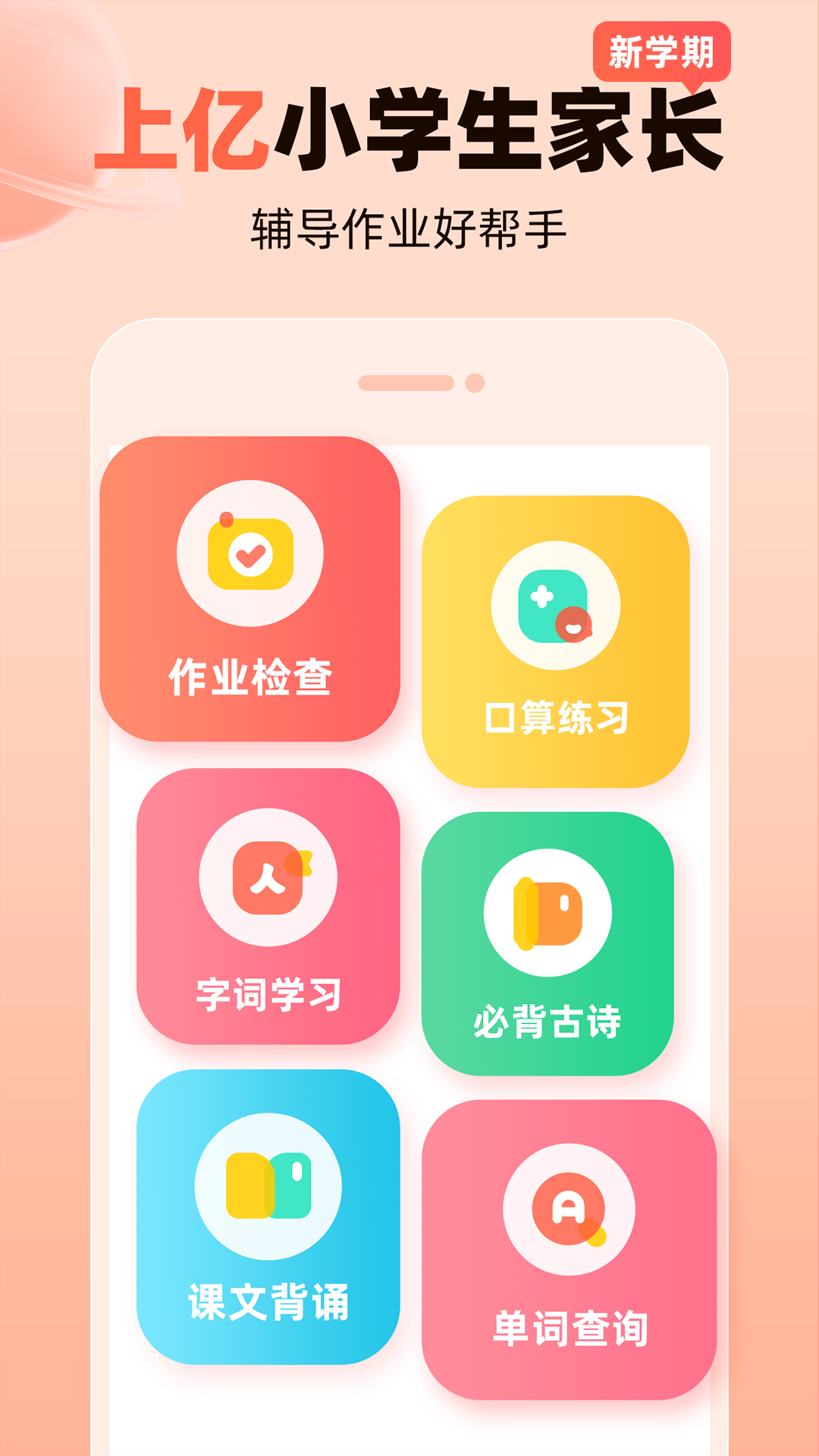 作业帮口算app最新版