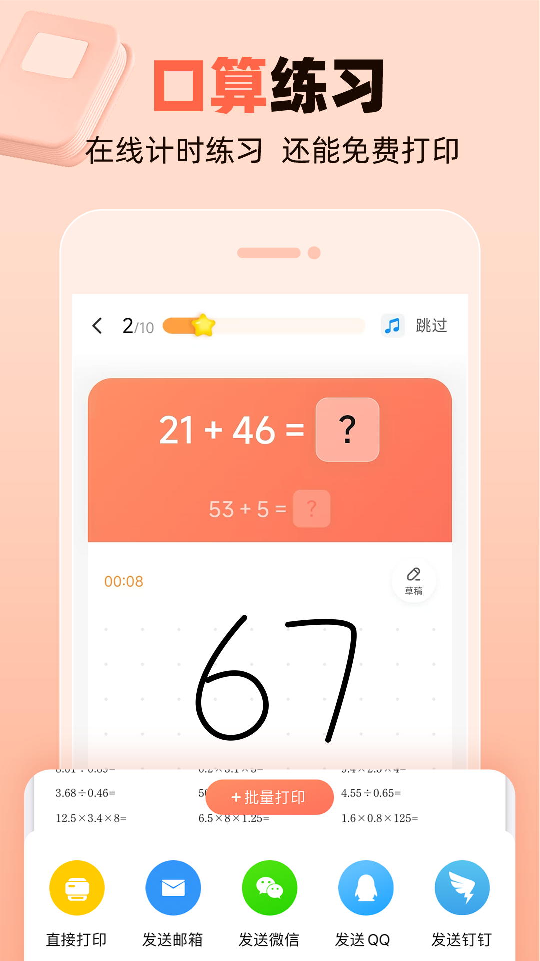 作业帮口算app最新版