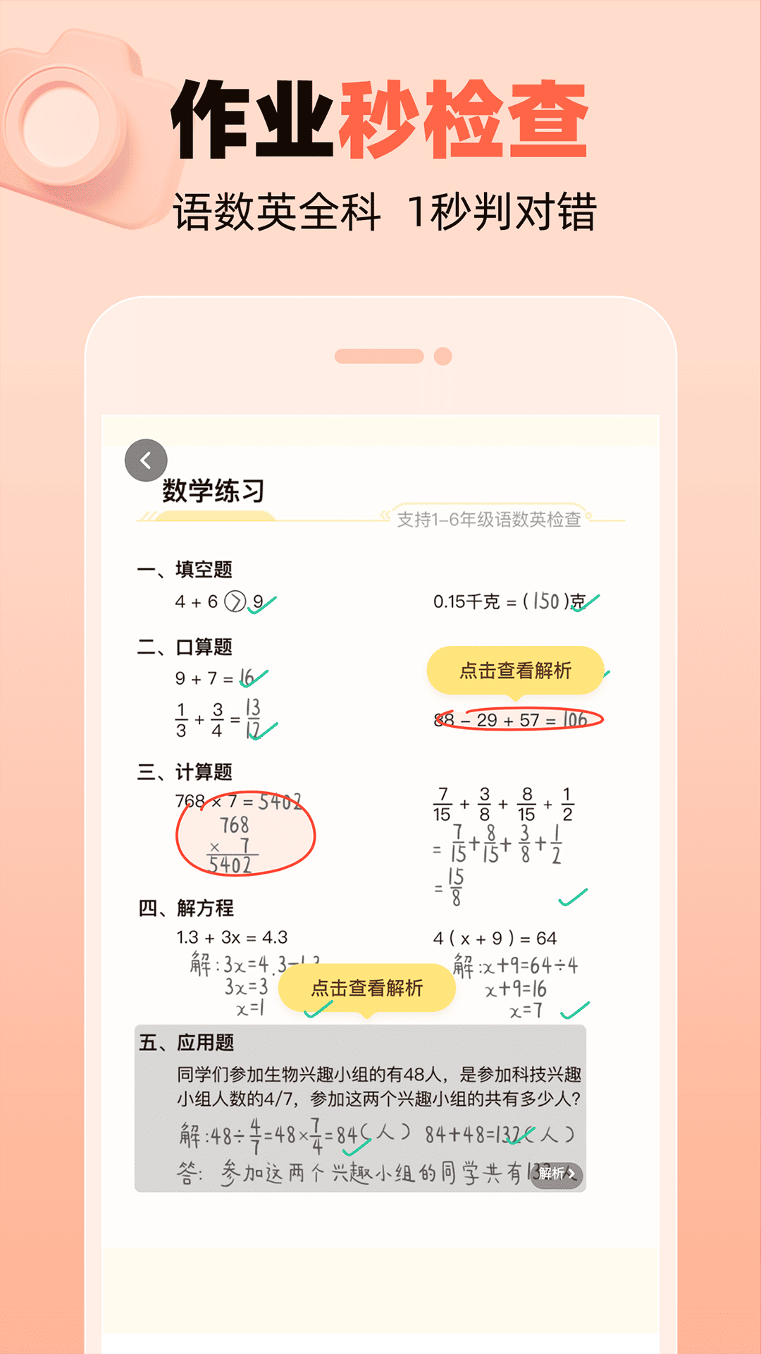 作业帮口算app最新版