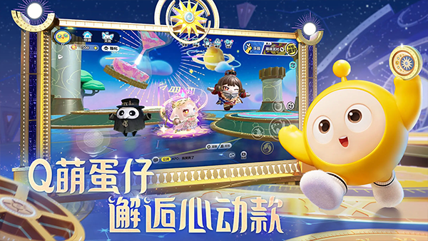 蛋仔派对最新版