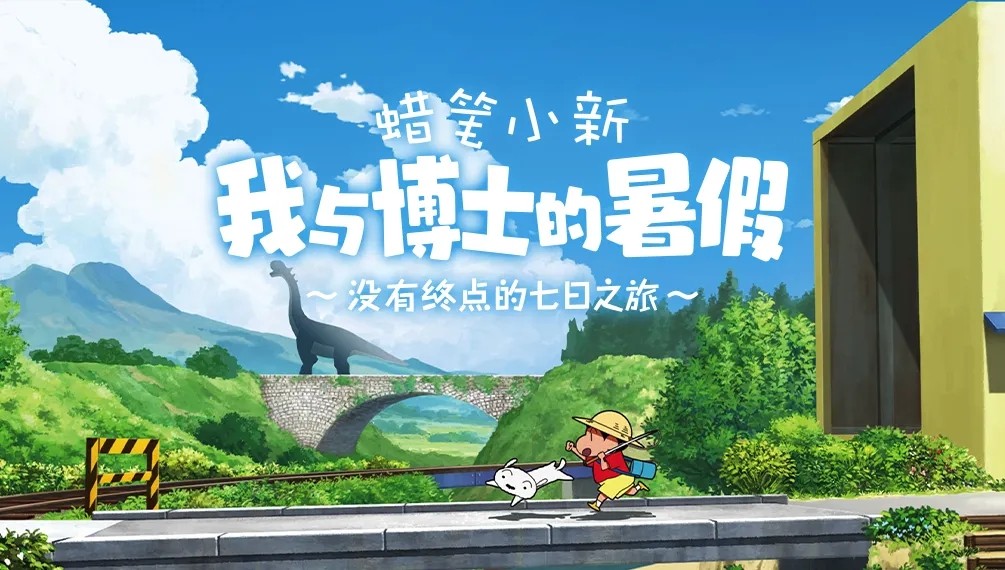 蜡笔小新煤炭镇的小白安卓版