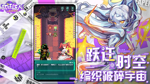 跃迁旅人最新版