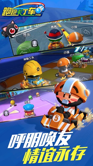 跑跑卡丁车安卓版