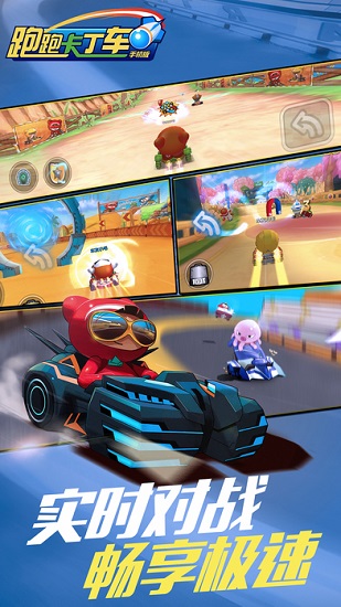 跑跑卡丁车安卓版