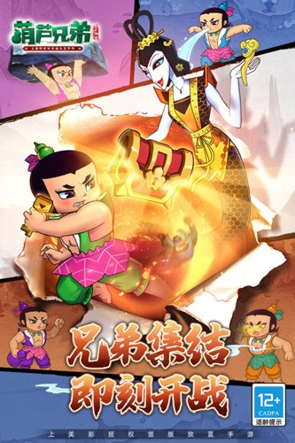 葫芦兄弟七子降妖最新版