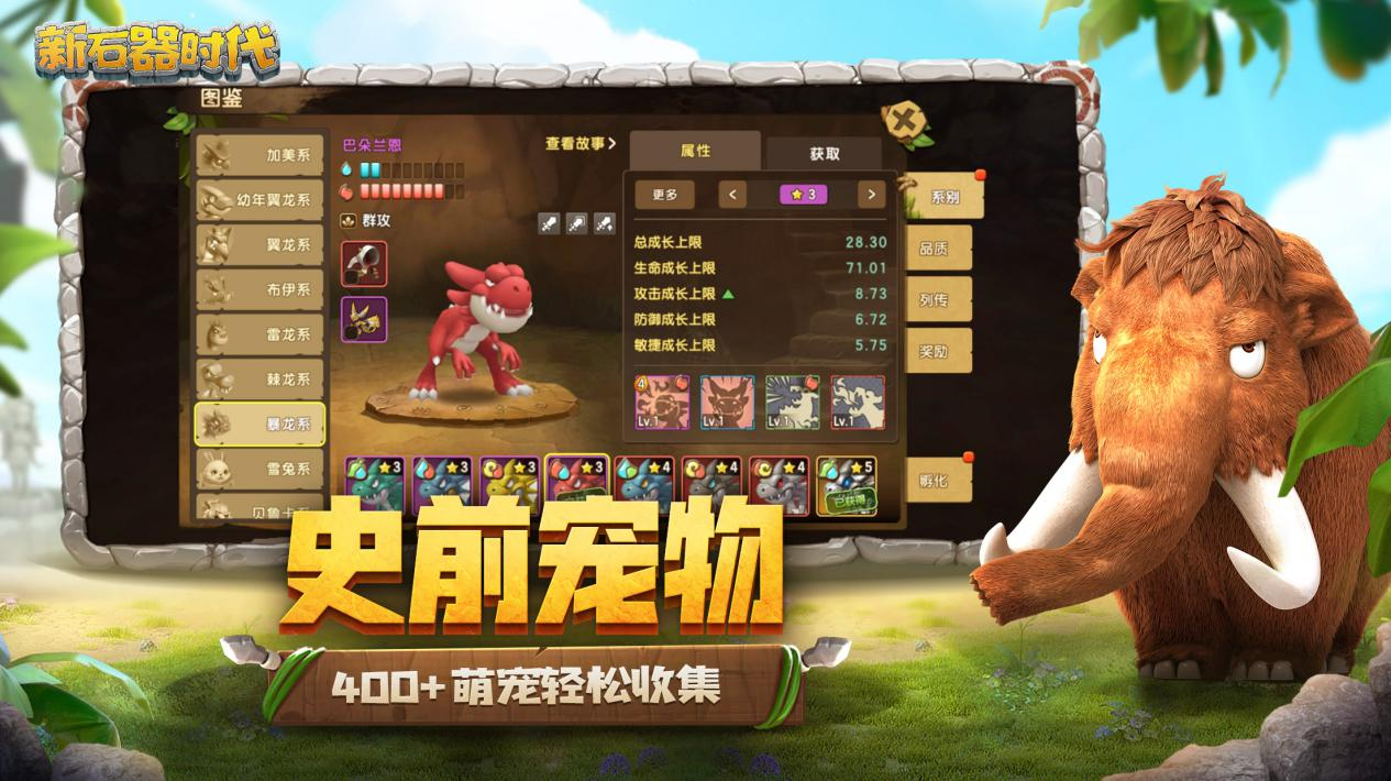 新石器时代2026最新版