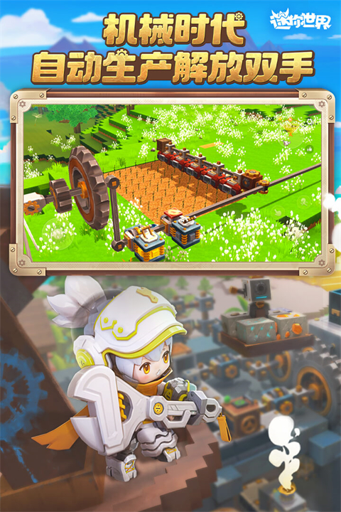 迷你世界最新版