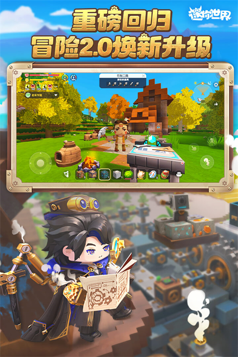 迷你世界最新版