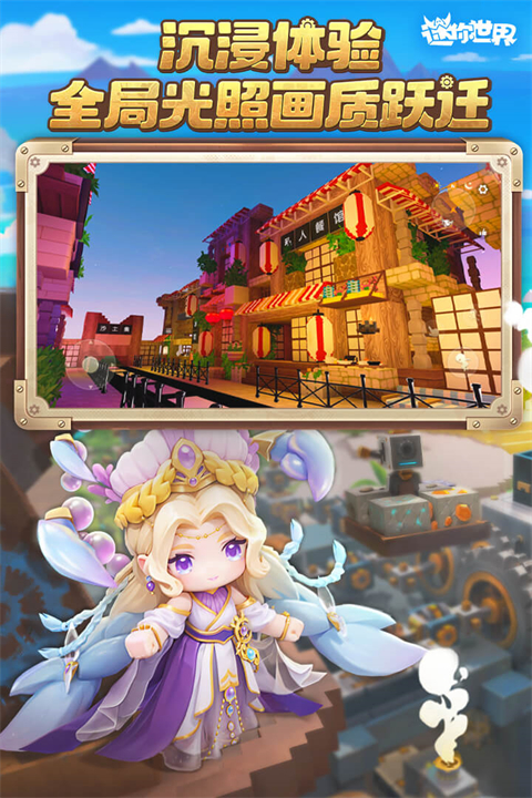 迷你世界最新版