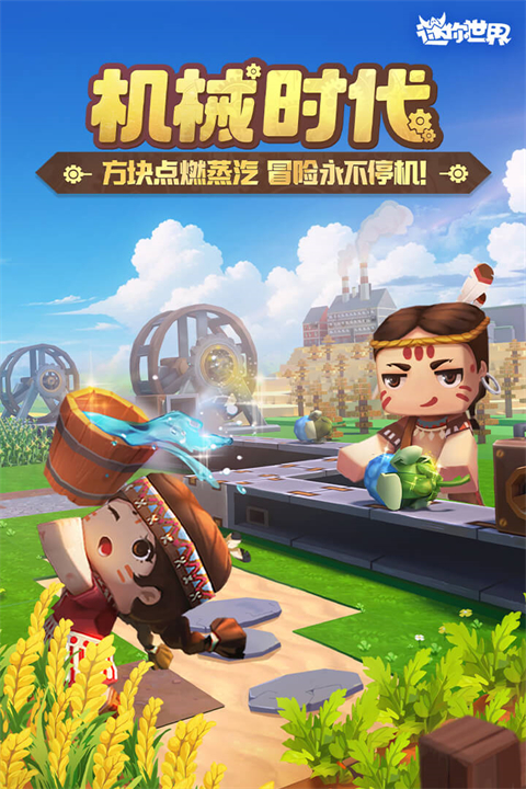 迷你世界最新版