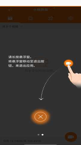 小熊录屏app免费版