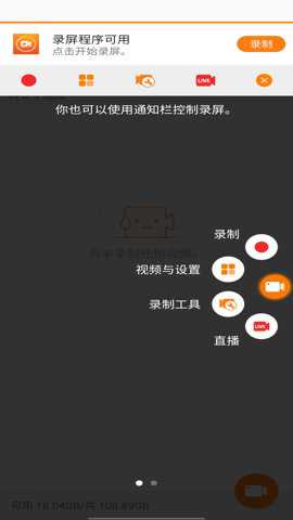 小熊录屏app免费版