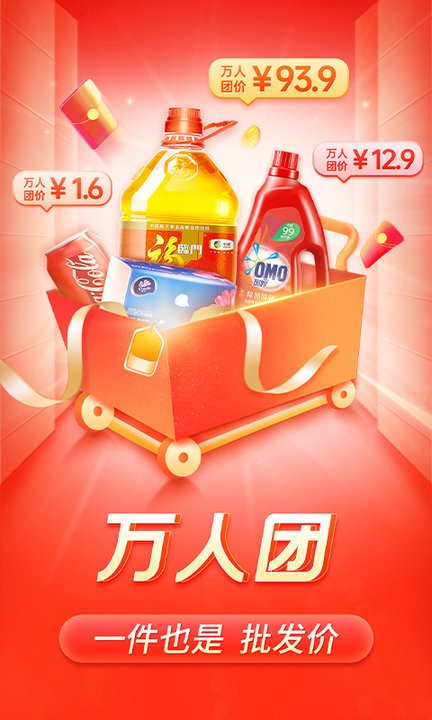 拼多多app最新版