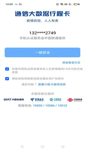 通信行程卡app手机版