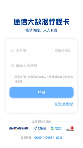 通信行程卡app手机版