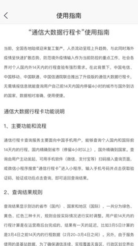 通信行程卡app手机版