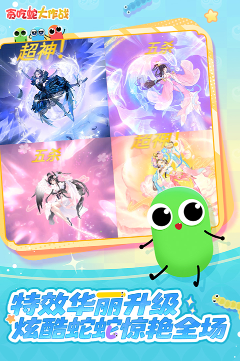 贪吃蛇大作战安卓版