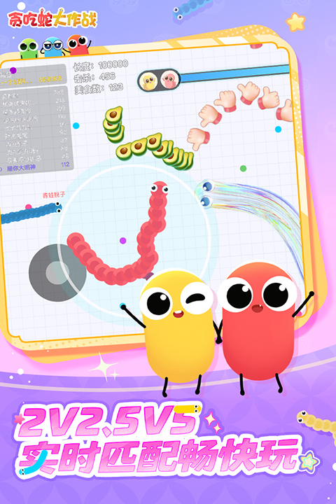 贪吃蛇大作战安卓版