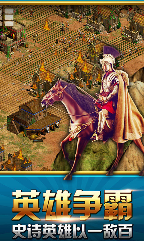 大帝国征服者手机版