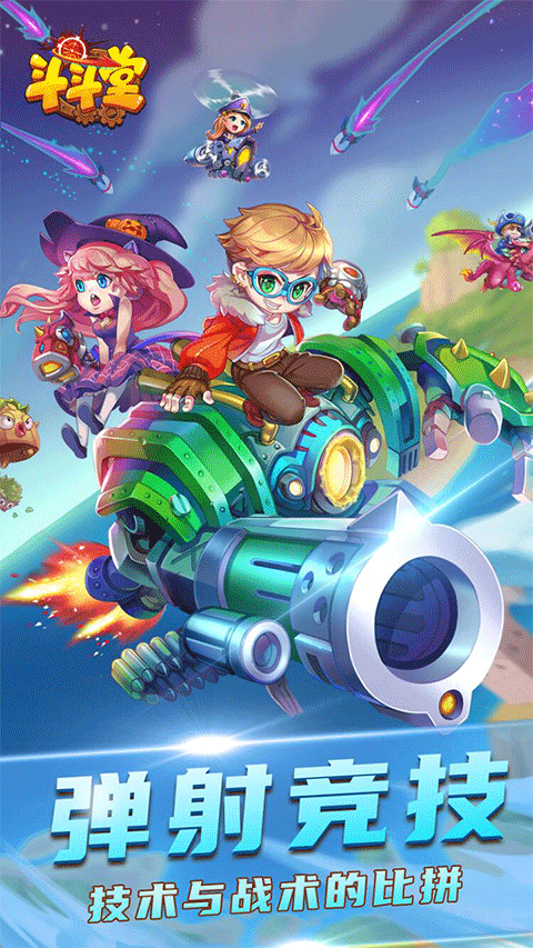 斗斗堂官方正版