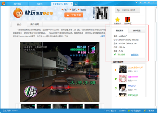 快玩游戏盒官方版