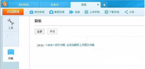 快玩游戏盒官方版