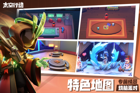 太空行动最新版