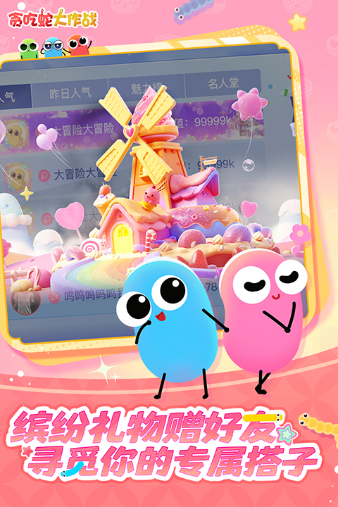 贪吃蛇大作战安卓版