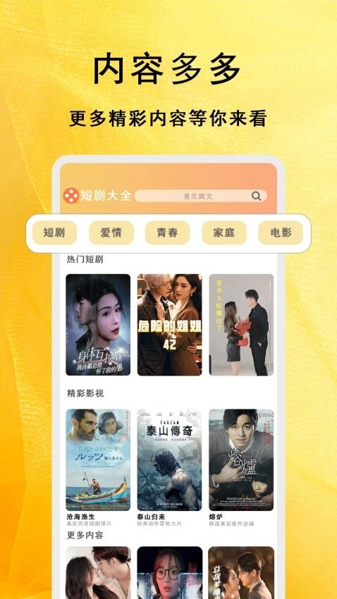 短剧大全app安卓版
