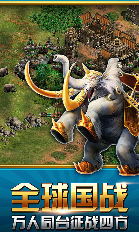 大帝国征服者手机版