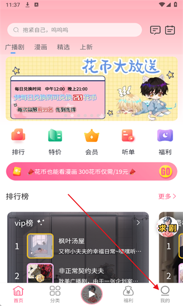 花间fm软件官方版