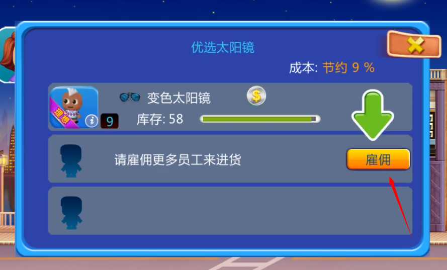 口袋商业街免费版