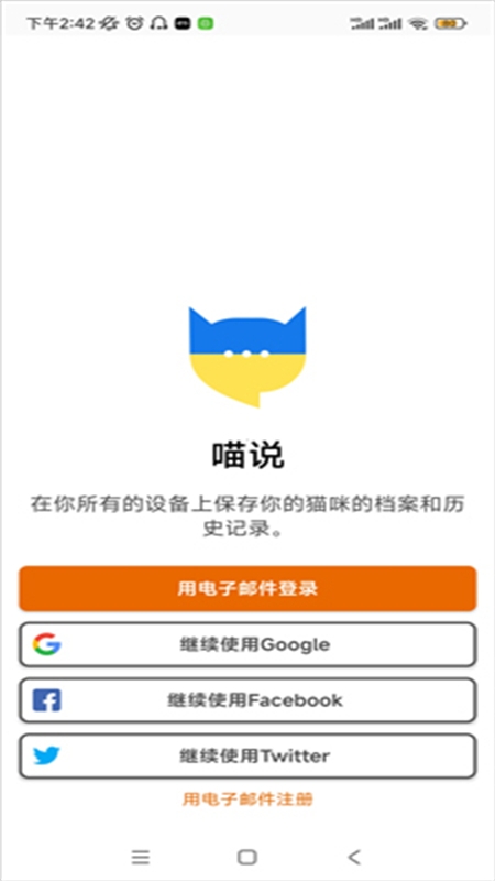 MeowTalk猫语翻译器软件中文最新版