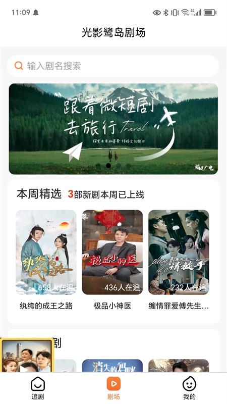 光影鹭岛剧场短剧app官方手机版