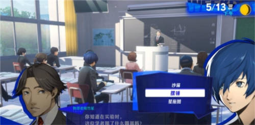 女神异闻录3重制版安卓版课堂问题答案大全4