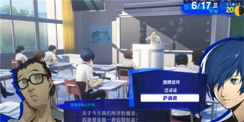女神异闻录3重制版安卓版课堂问题答案大全7