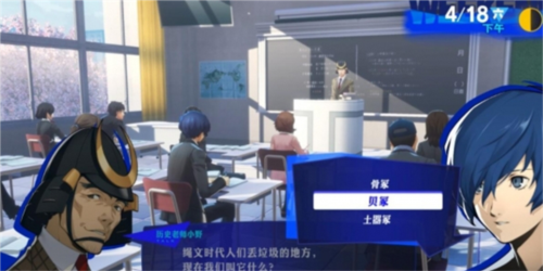 女神异闻录3重制版安卓版课堂问题答案大全1