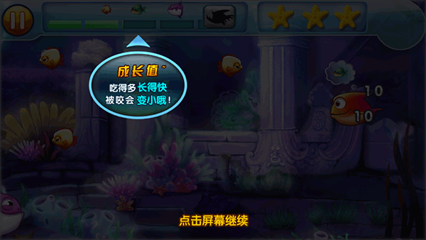 大鱼吃小鱼2下载