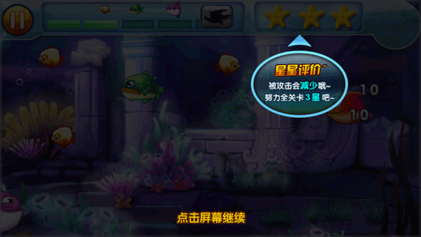 大鱼吃小鱼2下载