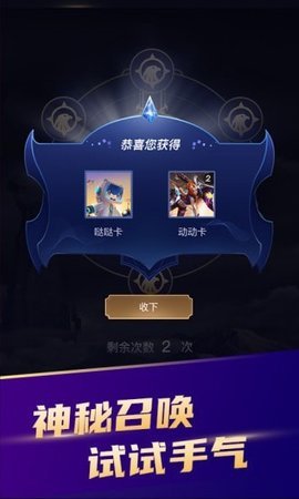 开心召唤免费领皮肤第2张图