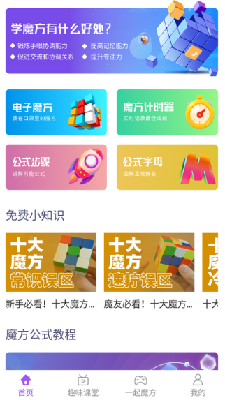 魔方教程app下载免费版