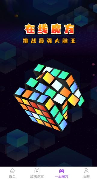 魔方教程app下载免费版