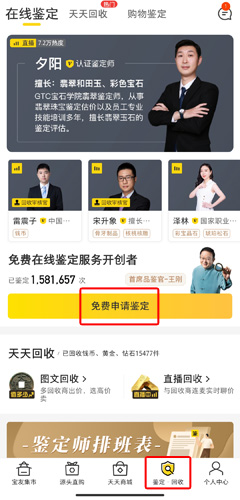 天天鉴宝app图片11