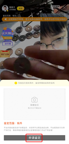 天天鉴宝app图片13